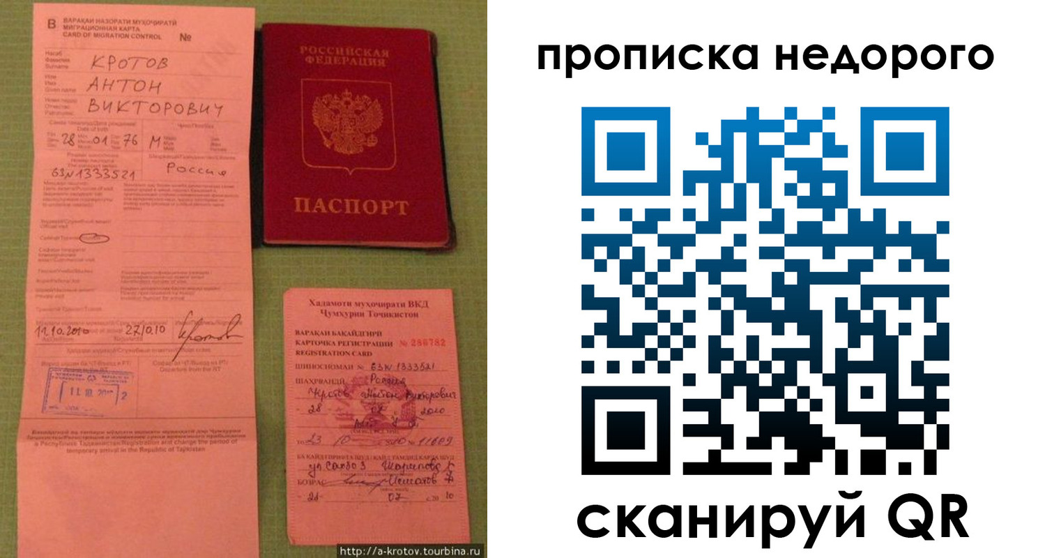 прописка в квартире в Красноярске