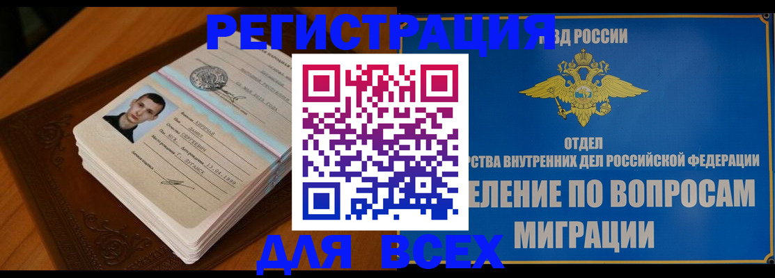 прописка для работы в Красноярске