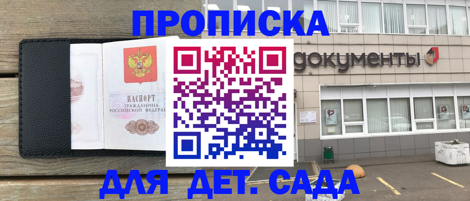 временная прописка в Красноярске
