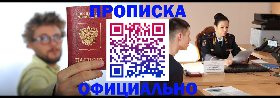 временная регистрация надежно в Красноярске