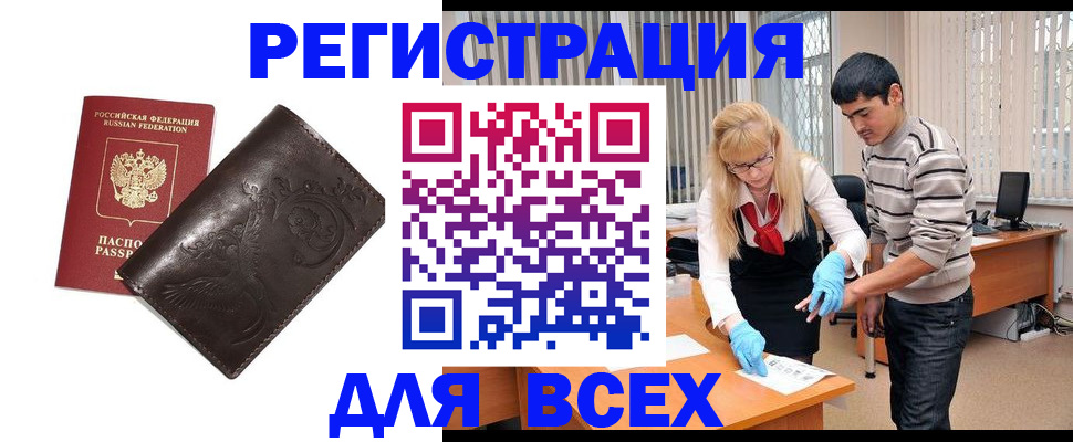 прописка для работы в Красноярске