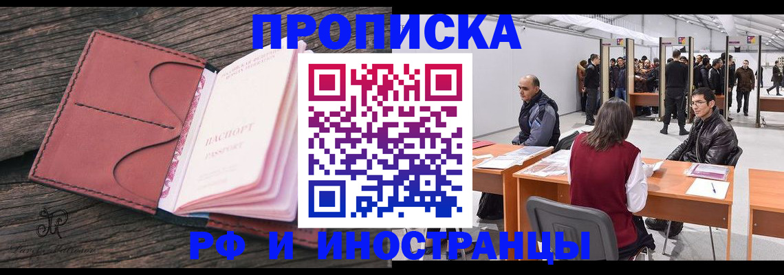 временная регистрация для школы в Красноярске